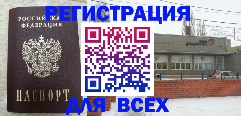 прописка иностранных граждан в Пензе
