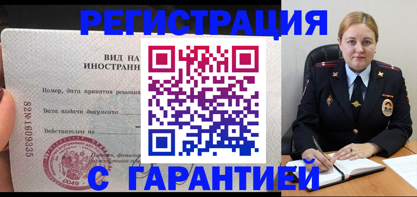 купить прописку в Пензе