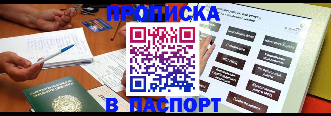 прописка гарантия в Пензе